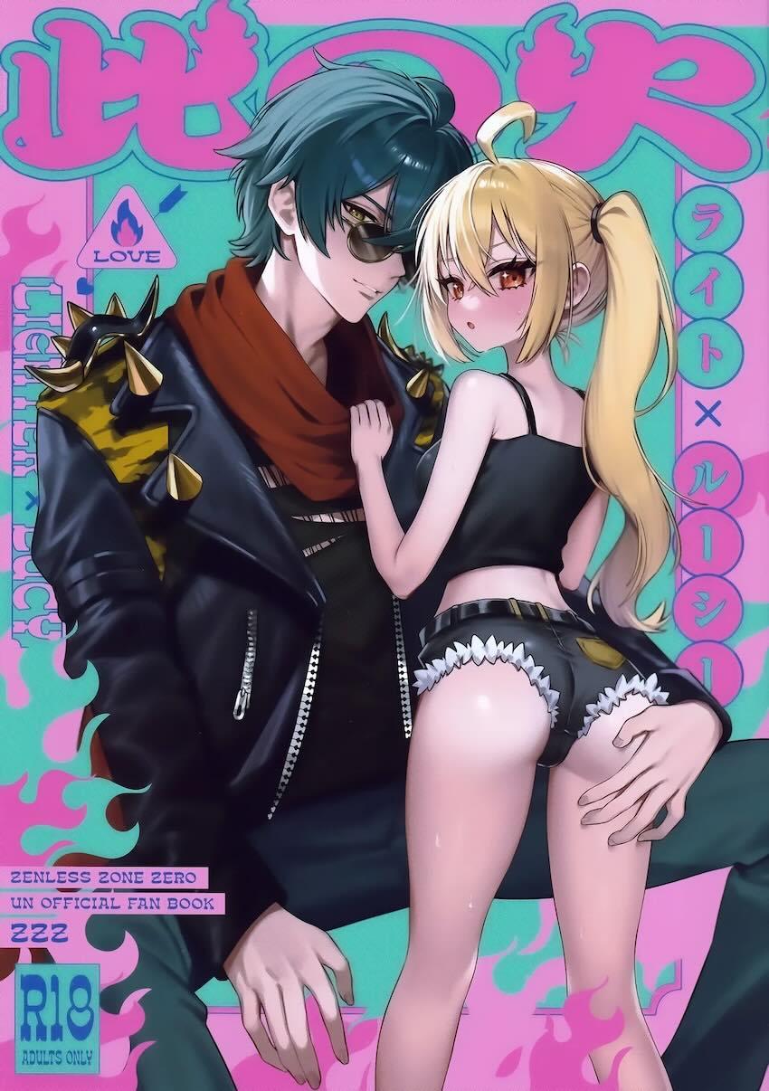 【女性向け】ルーシー両想い体格差えっち！ <> 1