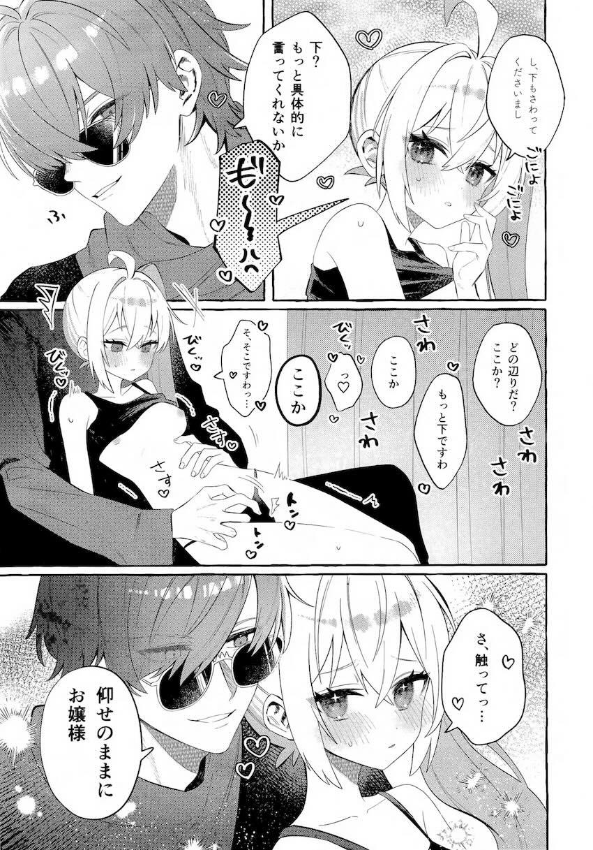 【女性向け】ルーシー両想い体格差えっち！ <> 006
