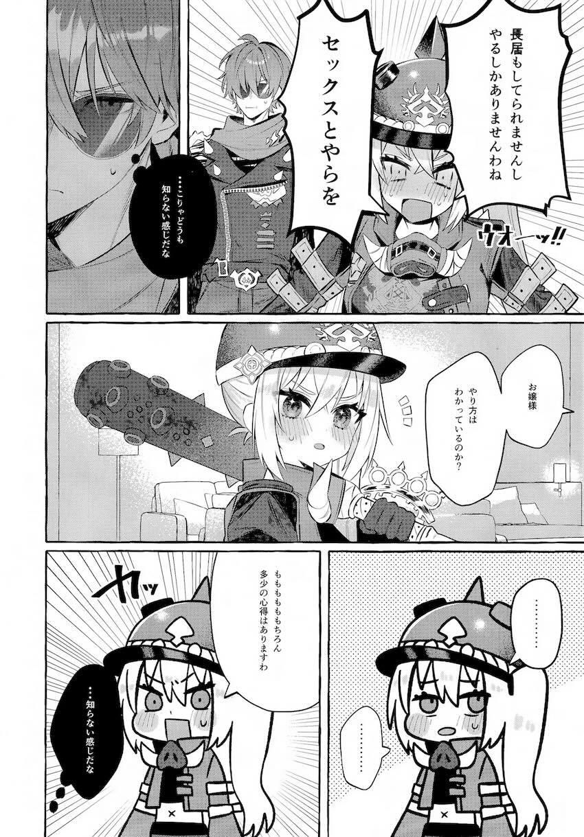 【女性向け】ルーシー両想い体格差えっち！ <> 011