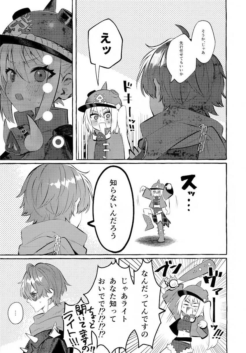 【女性向け】ルーシー両想い体格差えっち！ <> 012