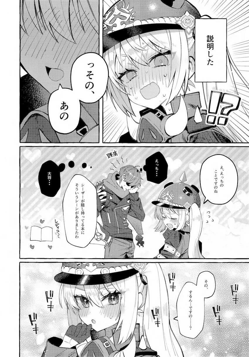 【女性向け】ルーシー両想い体格差えっち！ <> 013