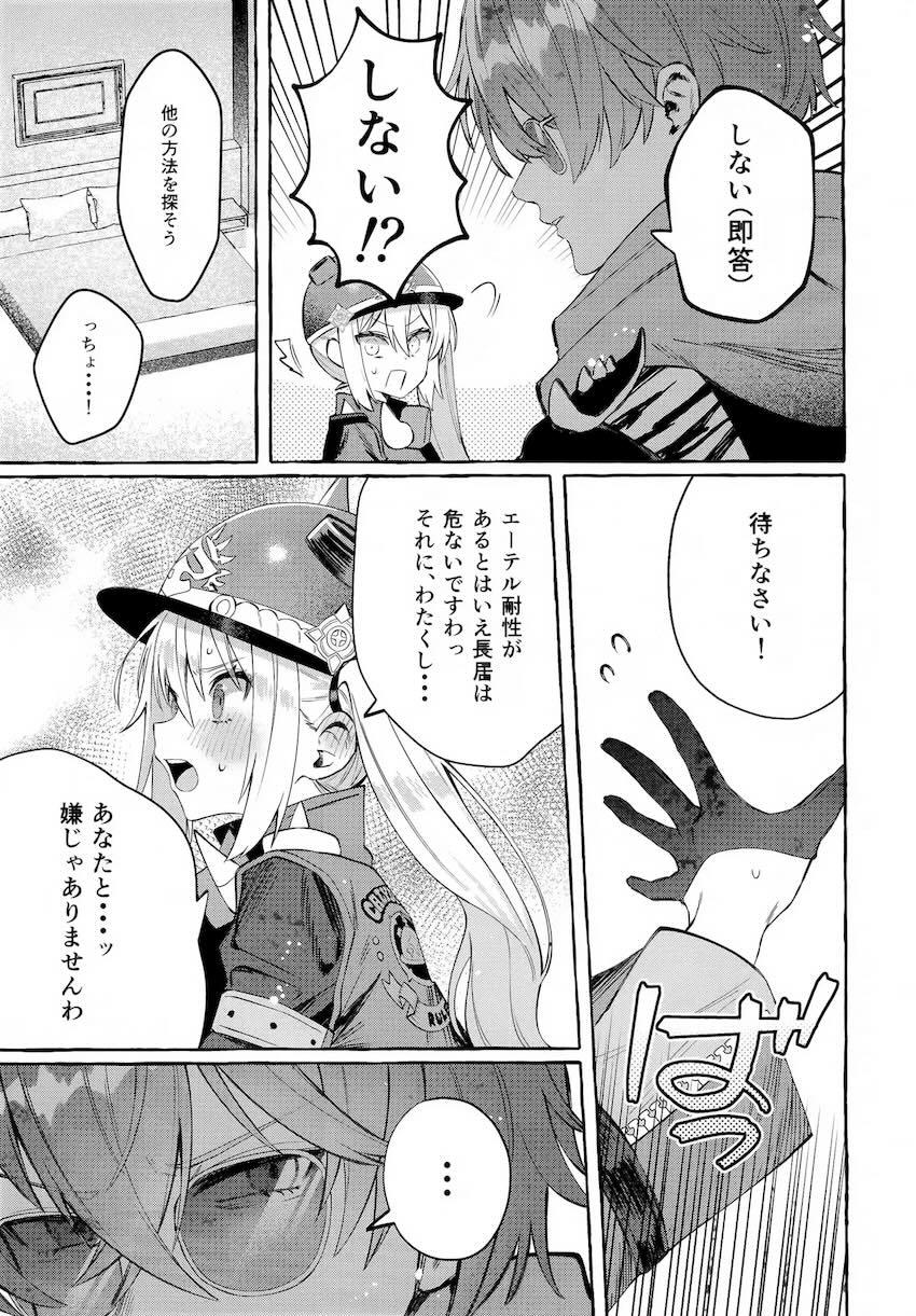 【女性向け】ルーシー両想い体格差えっち！ <> 014