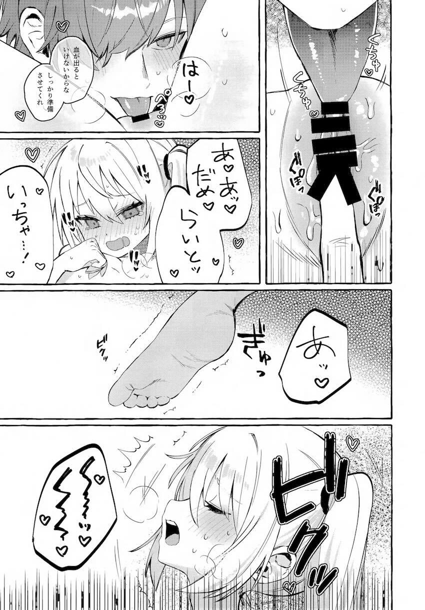 【女性向け】ルーシー両想い体格差えっち！ <> 024