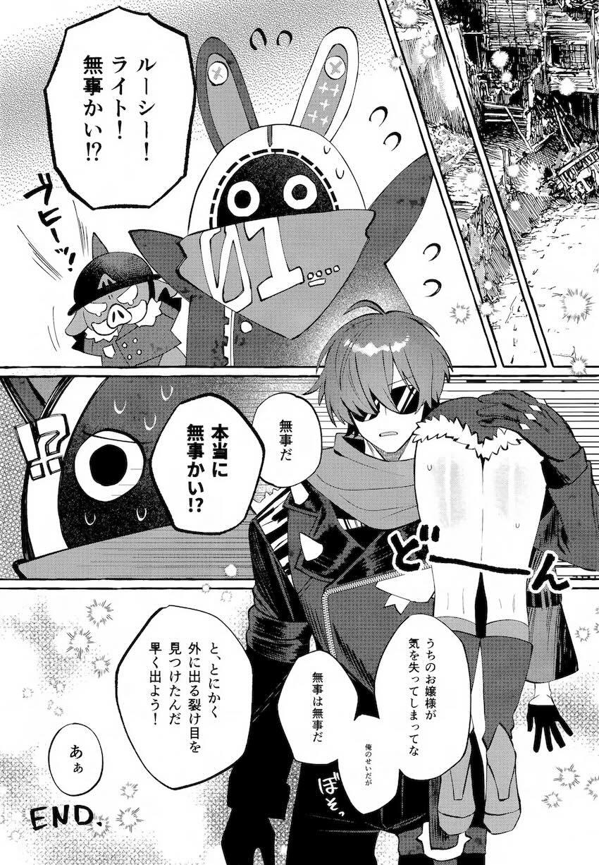 【女性向け】ルーシー両想い体格差えっち！ <> 032