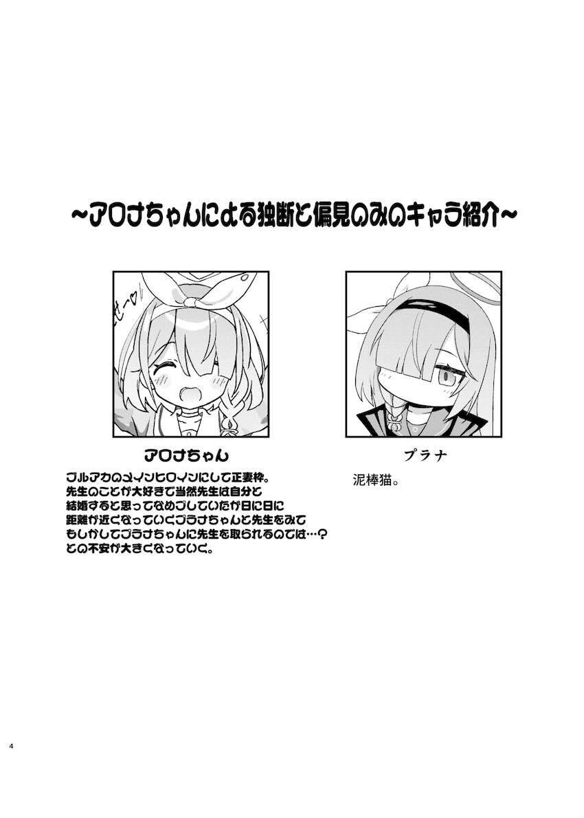 アロナちゃんと両想いラブラブ処女えっち！ <> 003