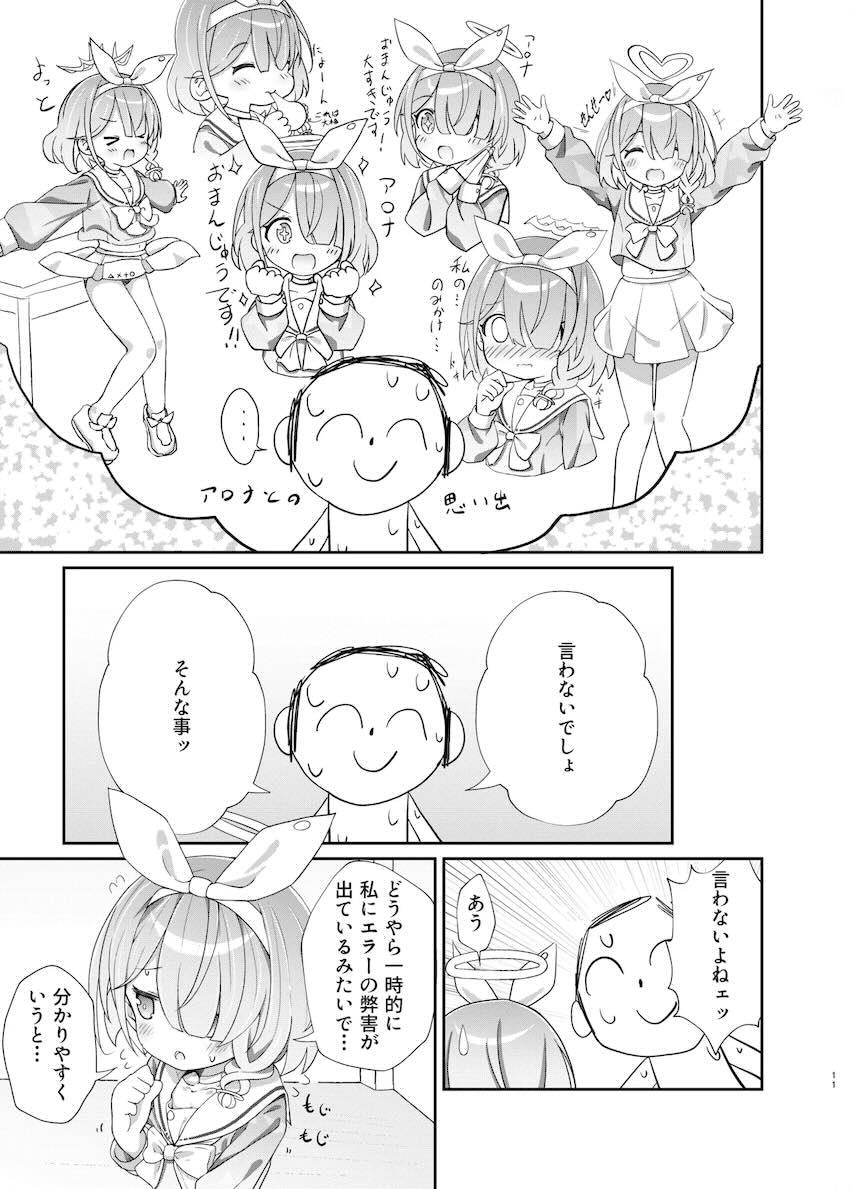 アロナちゃんと両想いラブラブ処女えっち！ <> 010