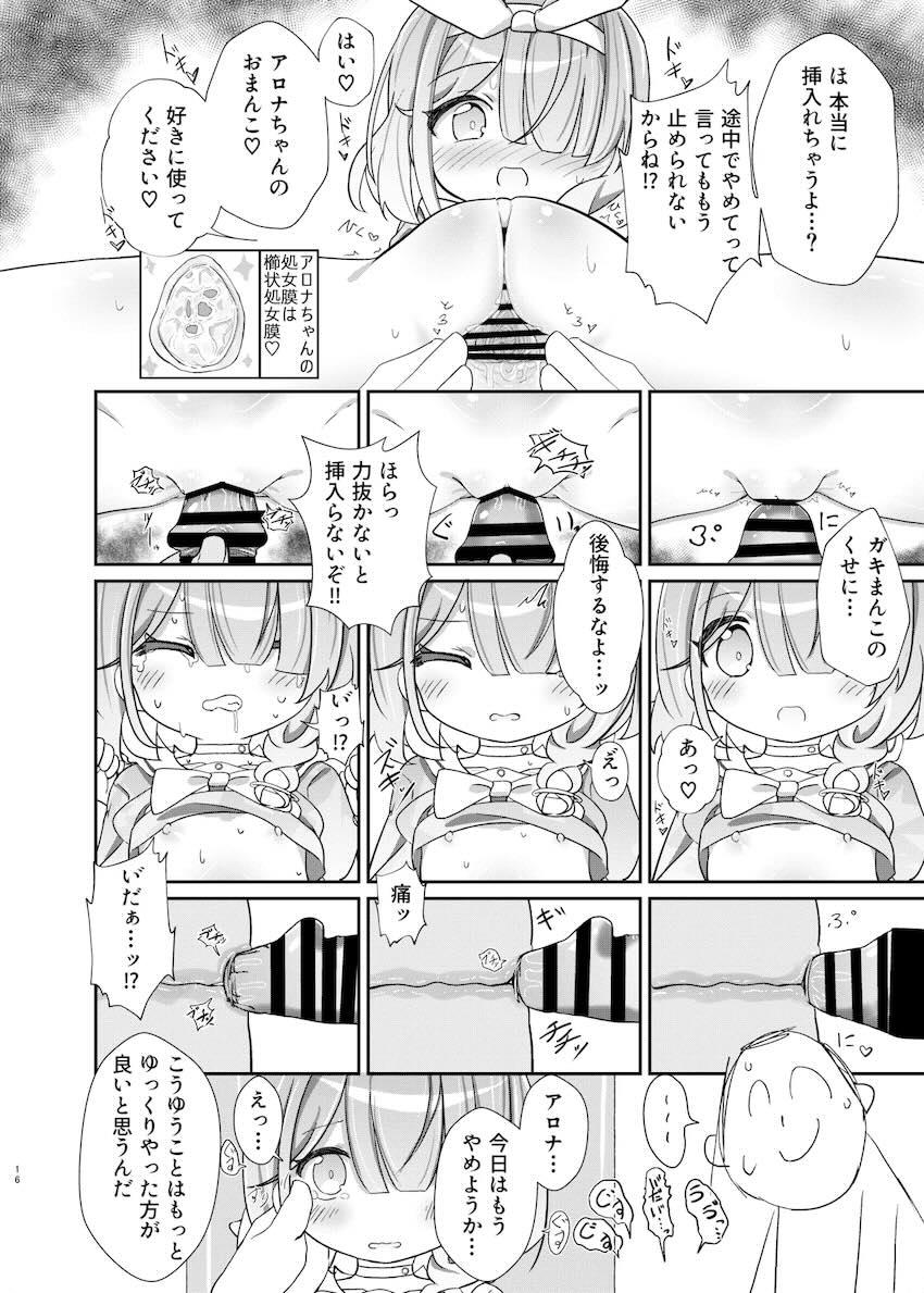 アロナちゃんと両想いラブラブ処女えっち！ <> 015