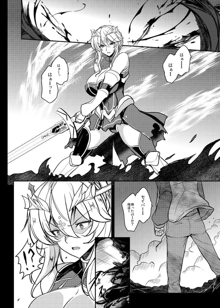 シロウとセイバーの純愛物語完結！ <> 003