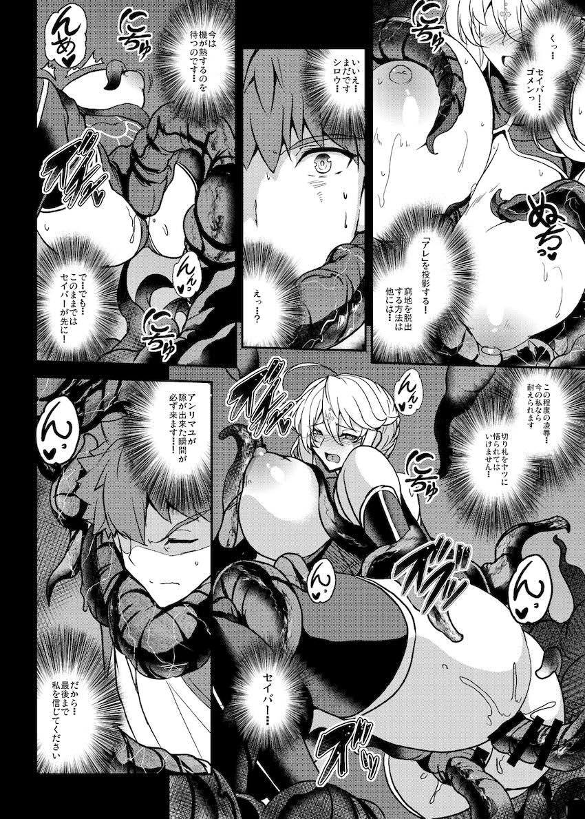 シロウとセイバーの純愛物語完結！ <> 009