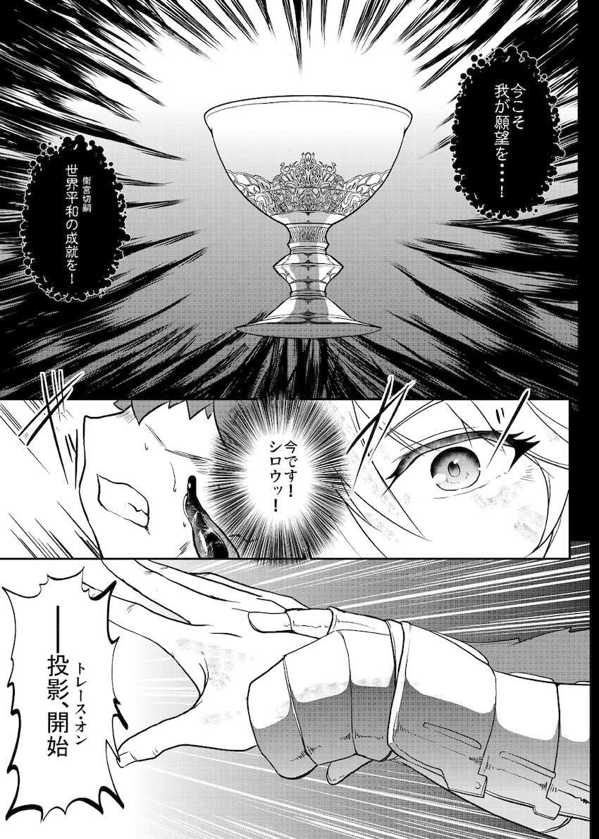 シロウとセイバーの純愛物語完結！ <> 012