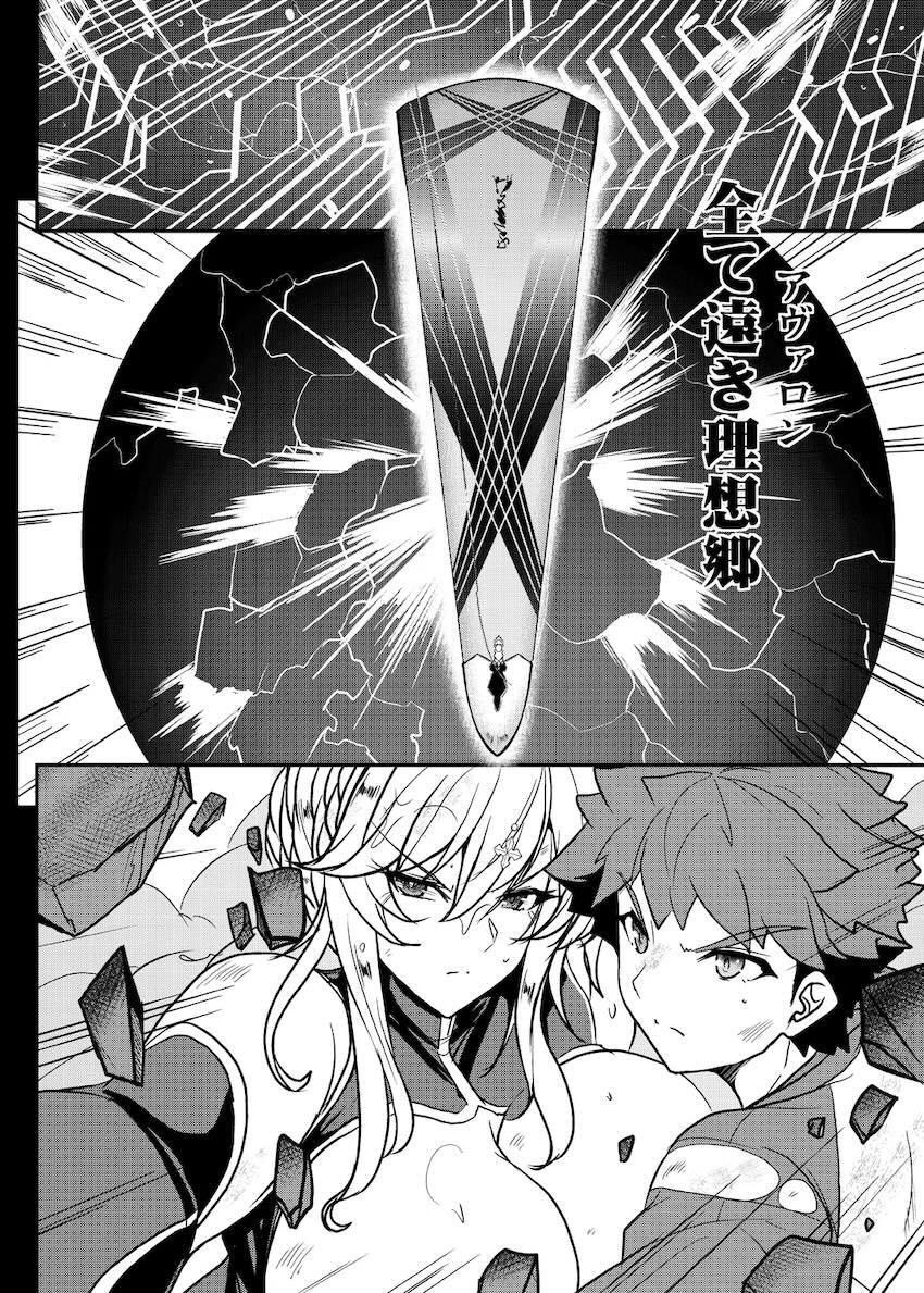 シロウとセイバーの純愛物語完結！ <> 013