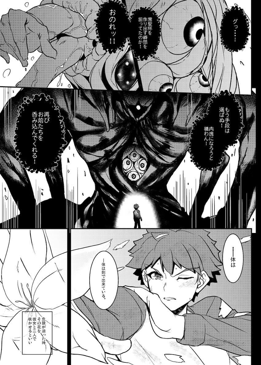 シロウとセイバーの純愛物語完結！ <> 014