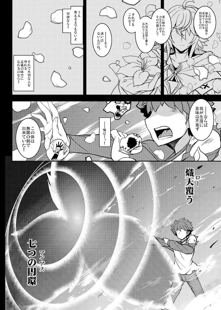 シロウとセイバーの純愛物語完結！ <> 015