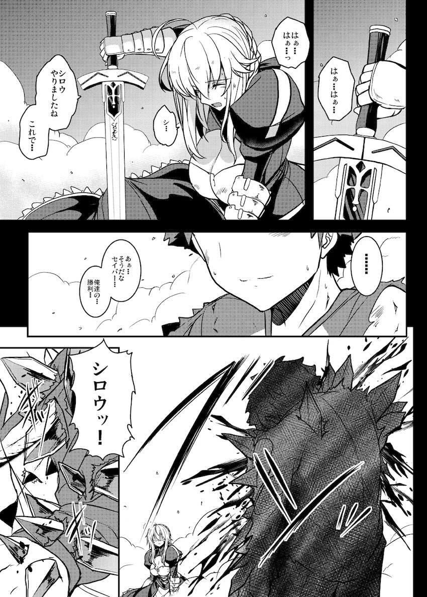シロウとセイバーの純愛物語完結！ <> 024