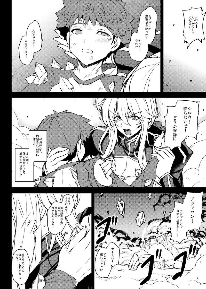 シロウとセイバーの純愛物語完結！ <> 025