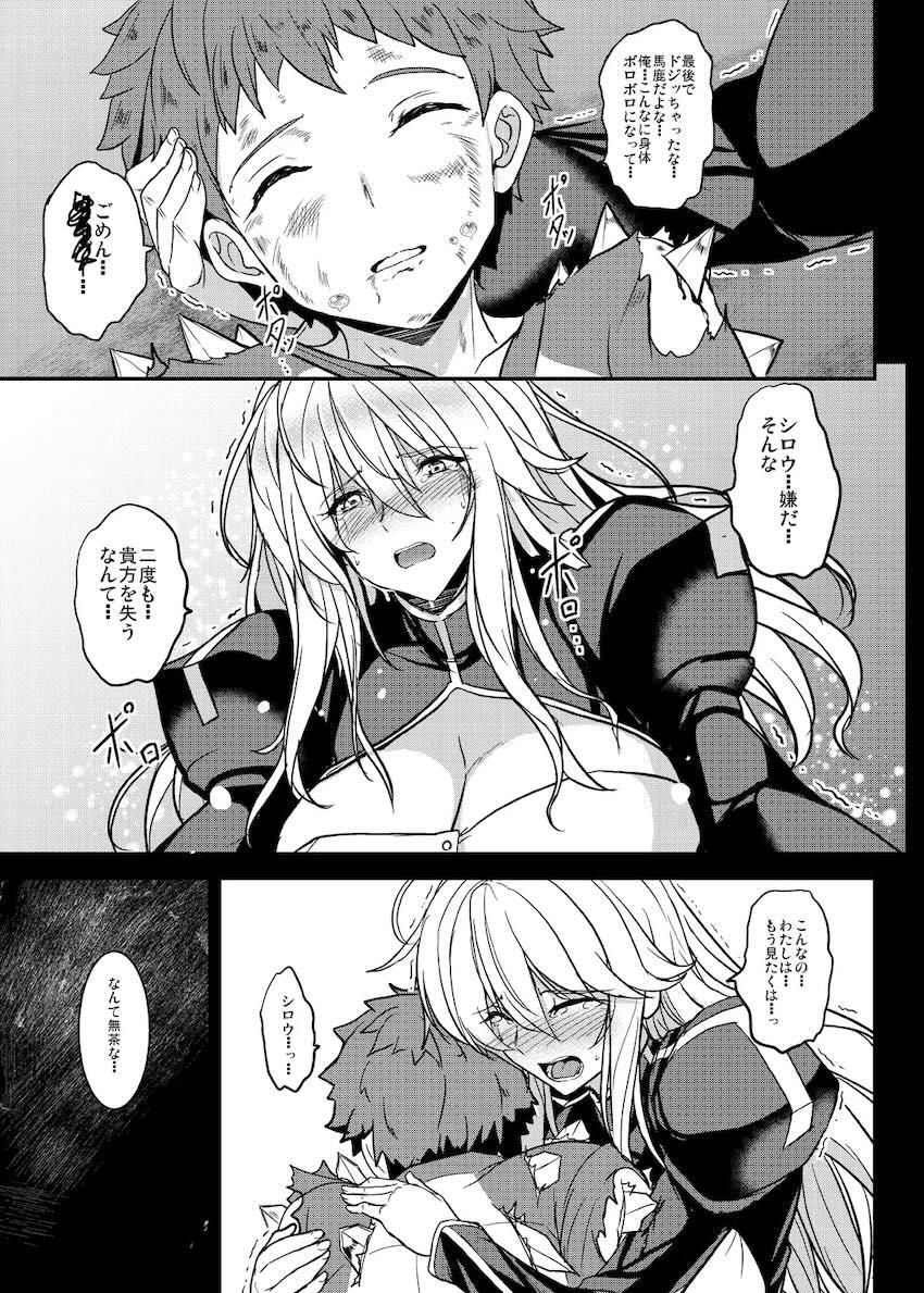 シロウとセイバーの純愛物語完結！ <> 026