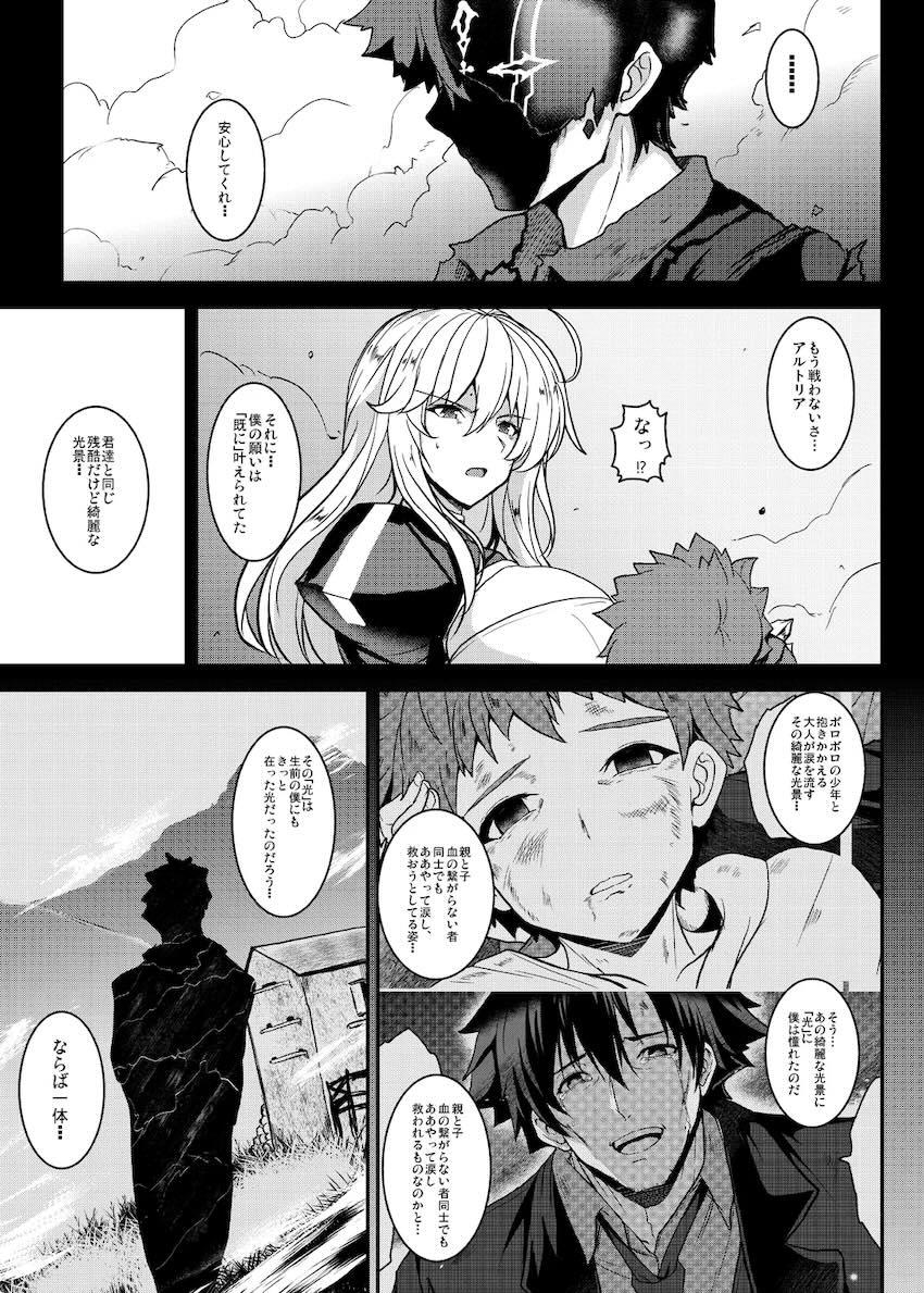 シロウとセイバーの純愛物語完結！ <> 028