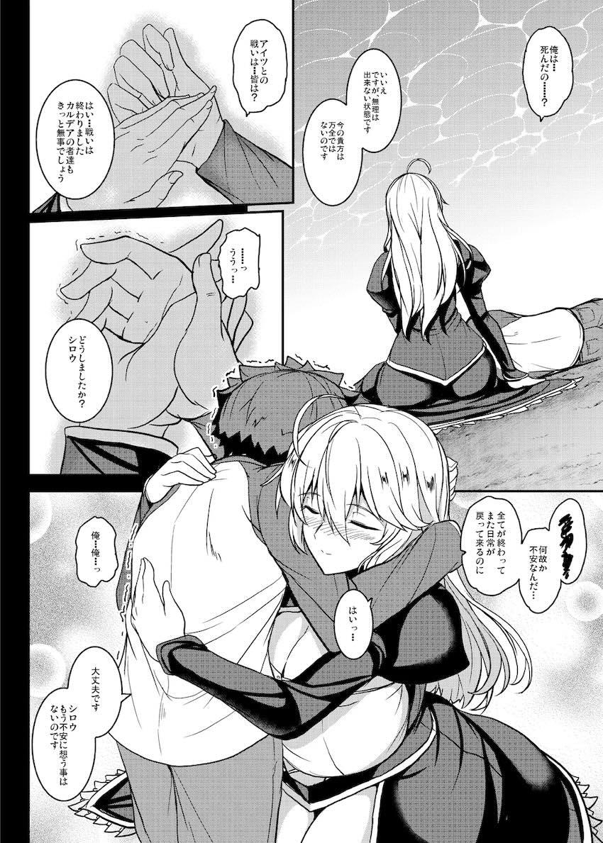 シロウとセイバーの純愛物語完結！ <> 031