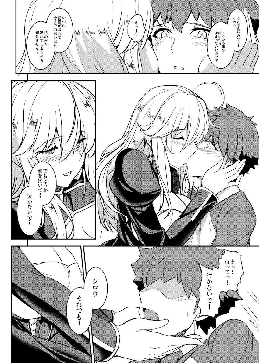 シロウとセイバーの純愛物語完結！ <> 035