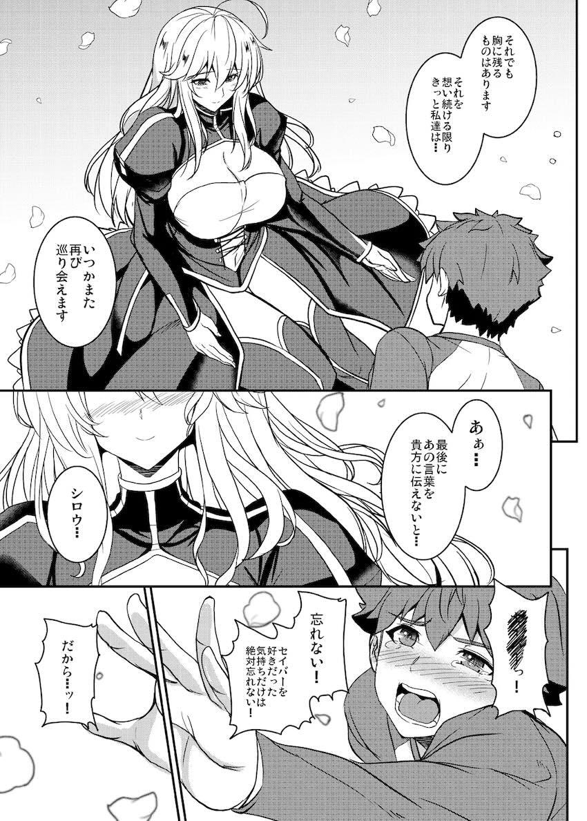 シロウとセイバーの純愛物語完結！ <> 036