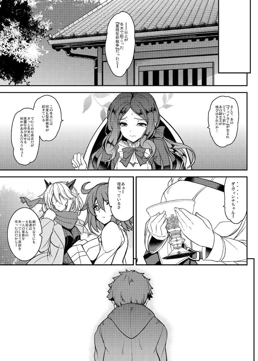 シロウとセイバーの純愛物語完結！ <> 038