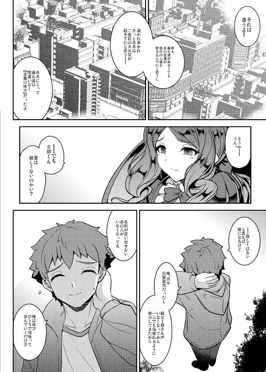 シロウとセイバーの純愛物語完結！ <> 039