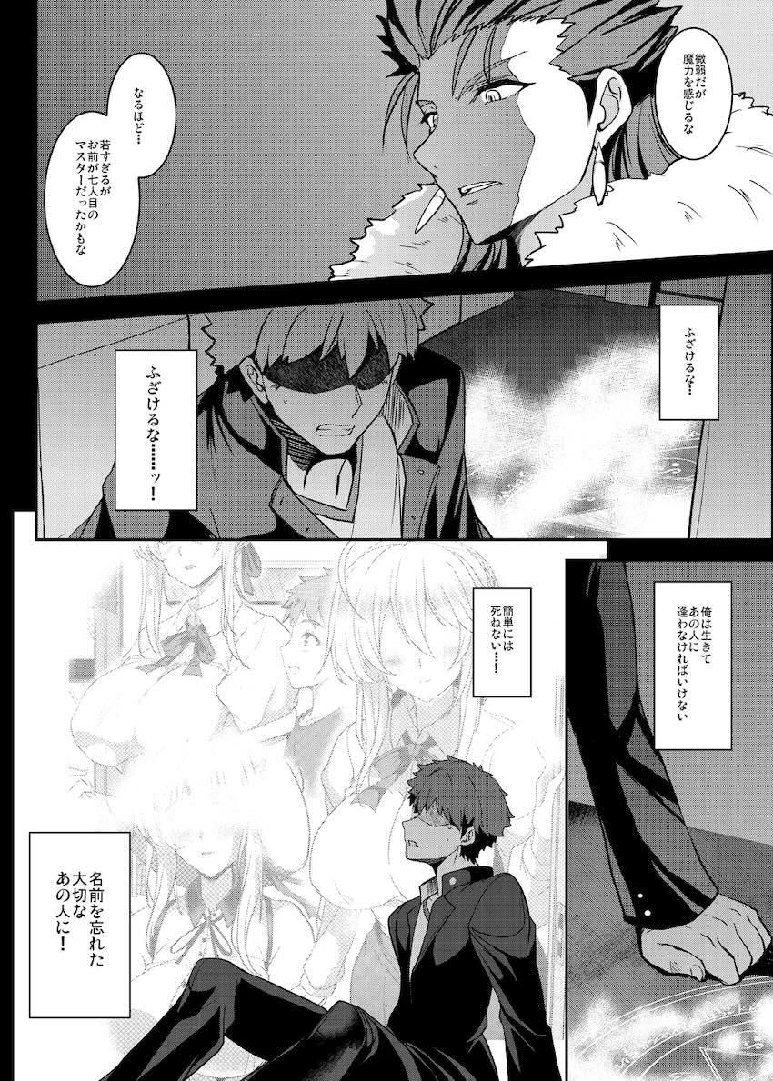 シロウとセイバーの純愛物語完結！ <> 046