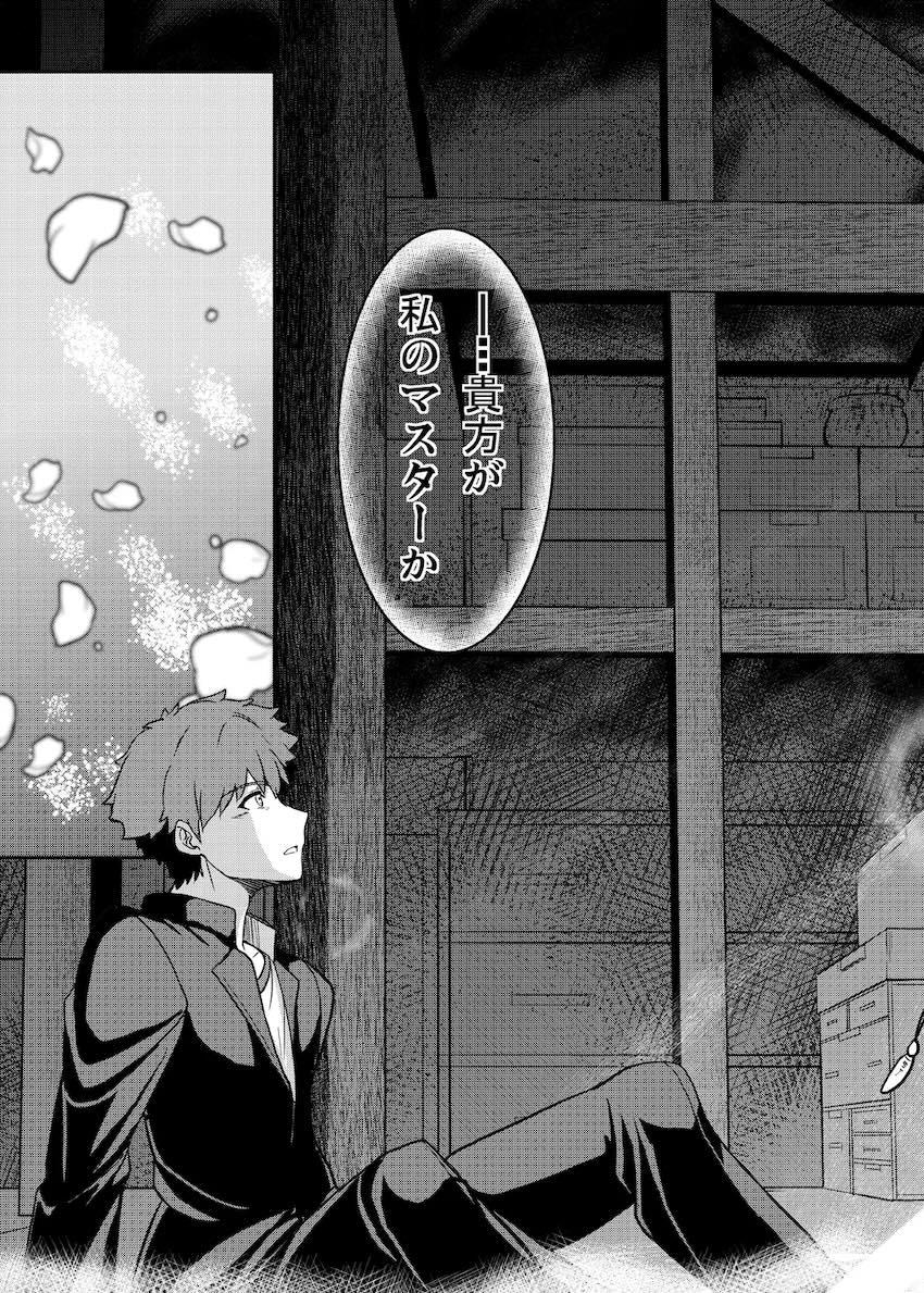 シロウとセイバーの純愛物語完結！ <> 051