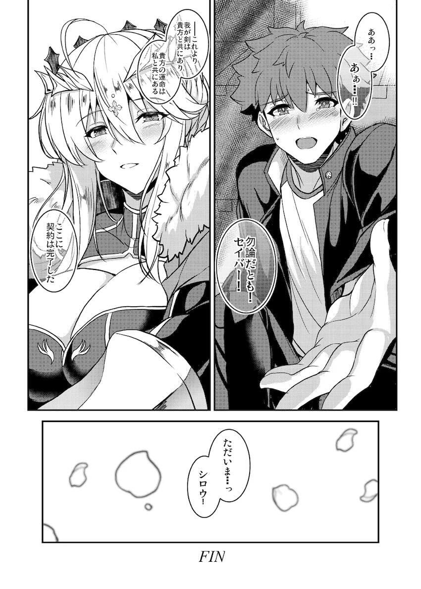 シロウとセイバーの純愛物語完結！ <> 052