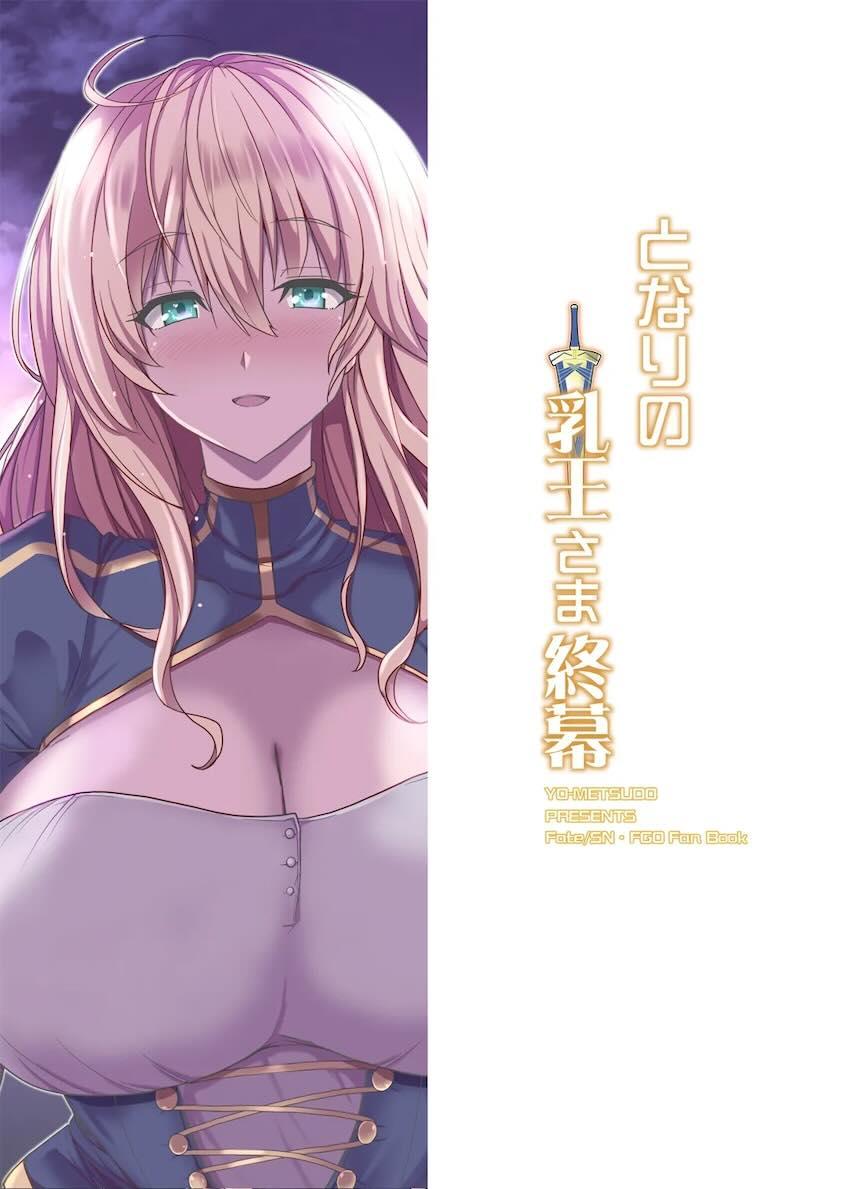 シロウとセイバーの純愛物語完結！ <> 053