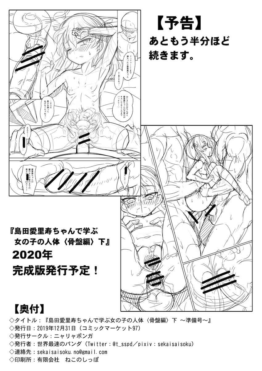 ロリ現役女子大生の体で学ぶ人体構造 下巻［準備号］ <> 022