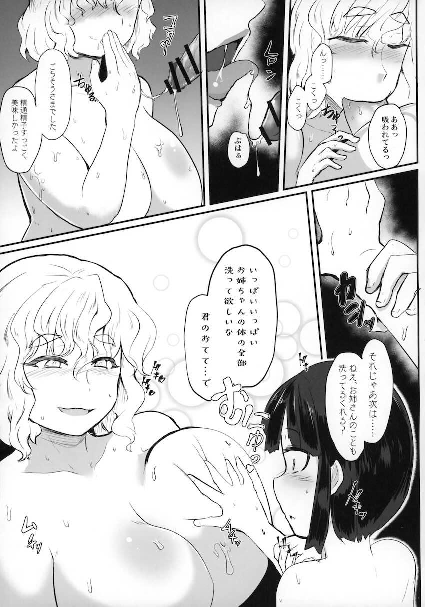 ムチムチ豊満レティお姉さんと甘々おねショタセックス！ <> 014