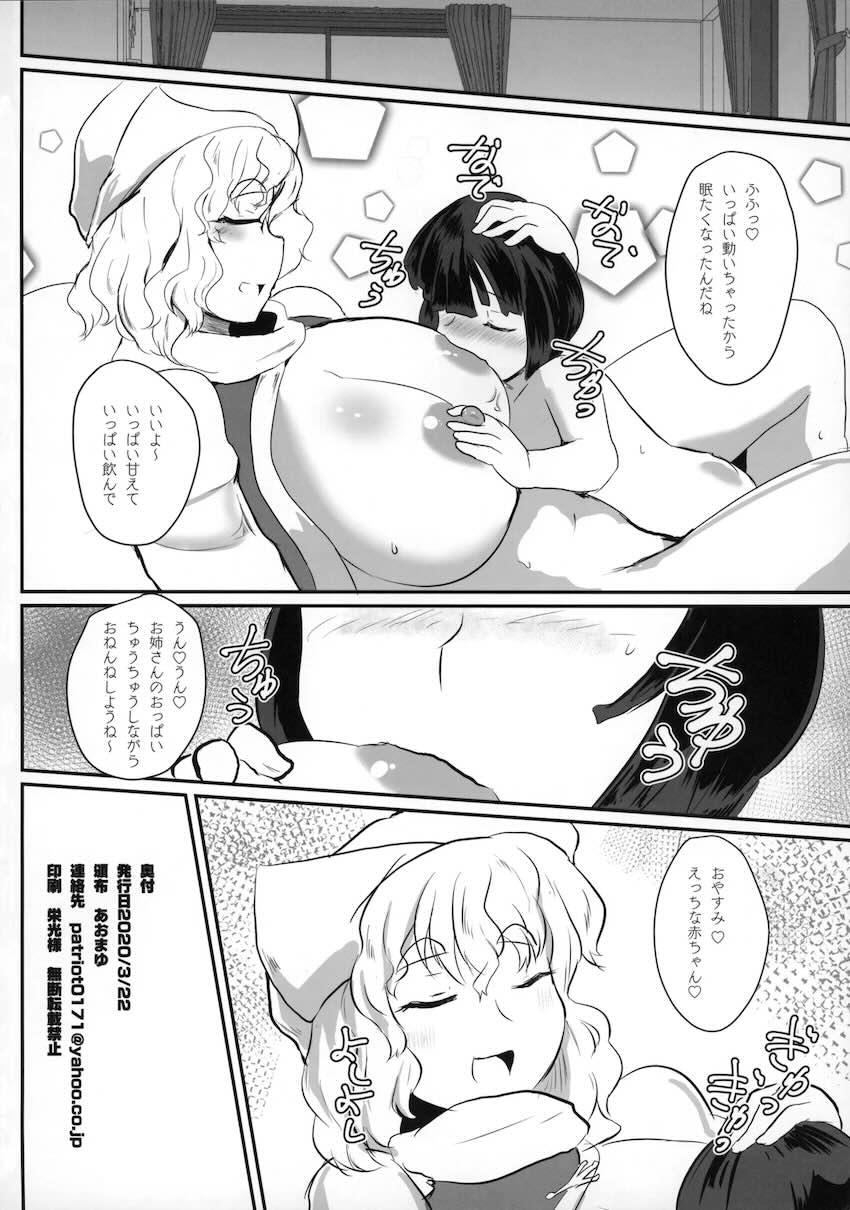 ムチムチ豊満レティお姉さんと甘々おねショタセックス！ <> 033