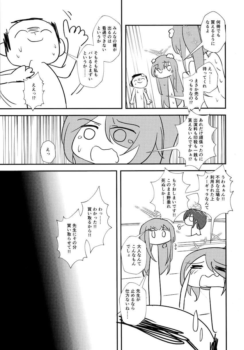 生徒たちに拘束されてハーレム4P逆レイプされちゃう先生！攻守交代ハメ撮りえっち！ <> 026
