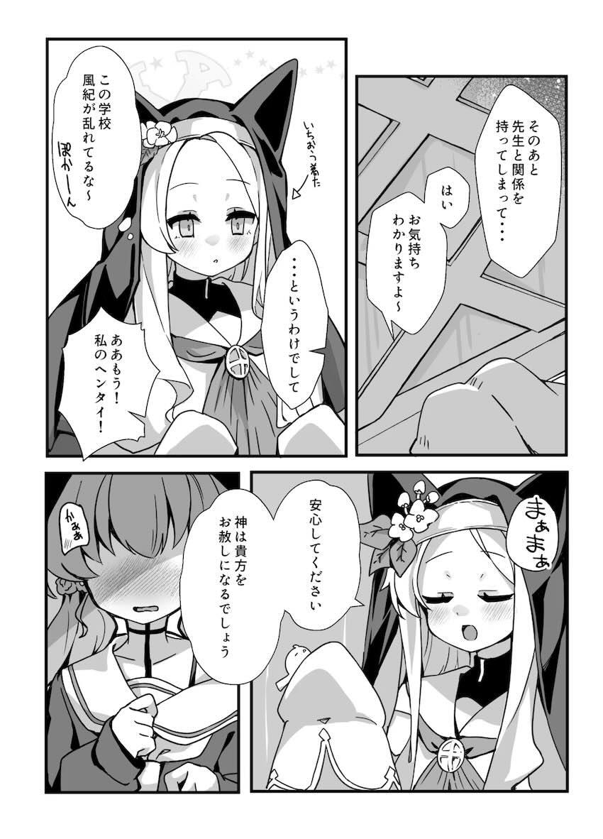 一日代理シスター・百合園セイア <> 007