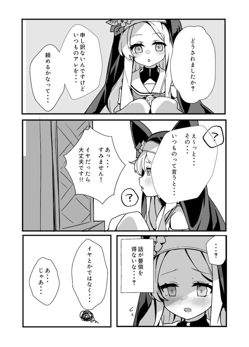 一日代理シスター・百合園セイア <> 009