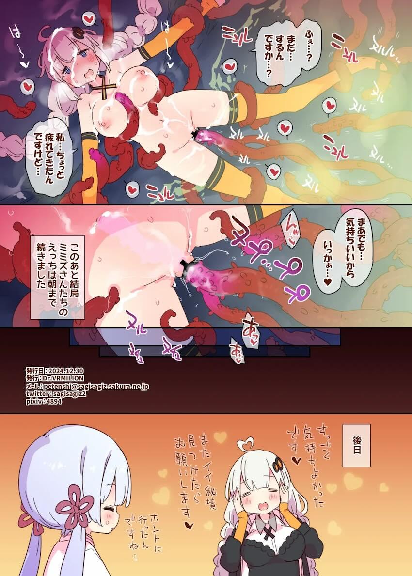紲星あかりがすっっっごい事が起きると噂の媚薬の湯を調査するッ！ <> 019