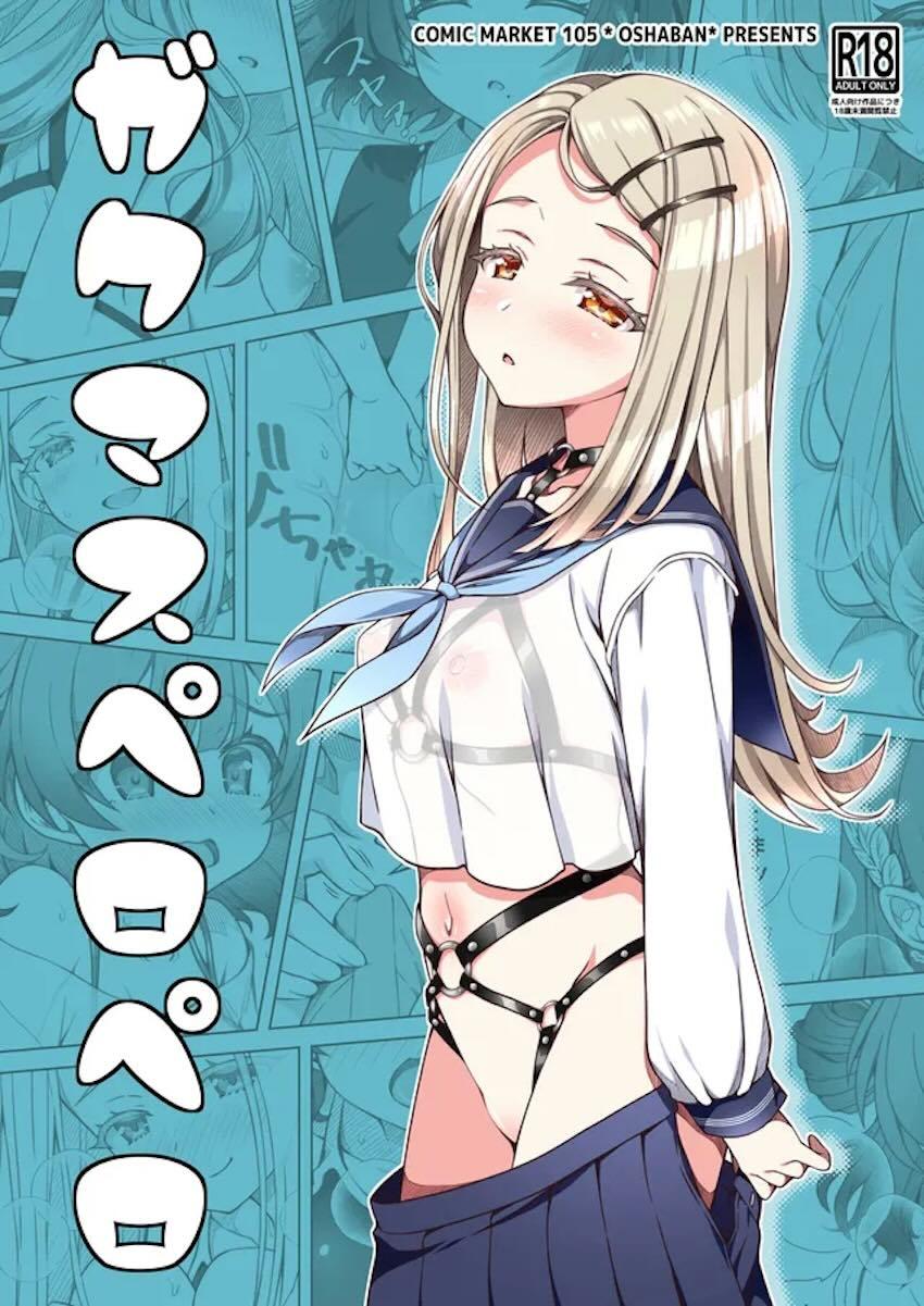 ガクマスちょっとエッチなイラスト集 <> 1