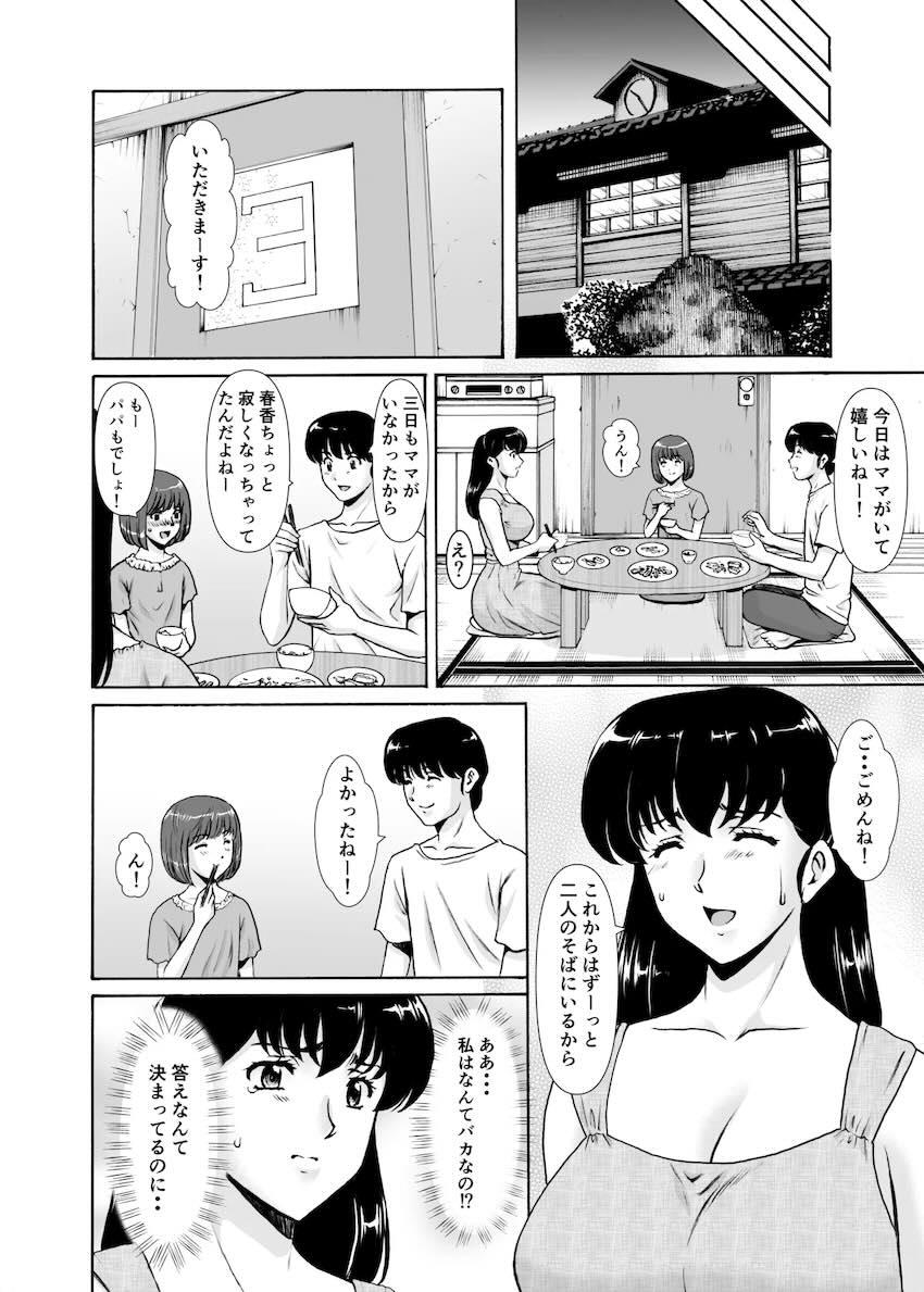 【完結編後編】逆ギレしたクズ不倫男に連れ出され辱められる響子さん <> 006