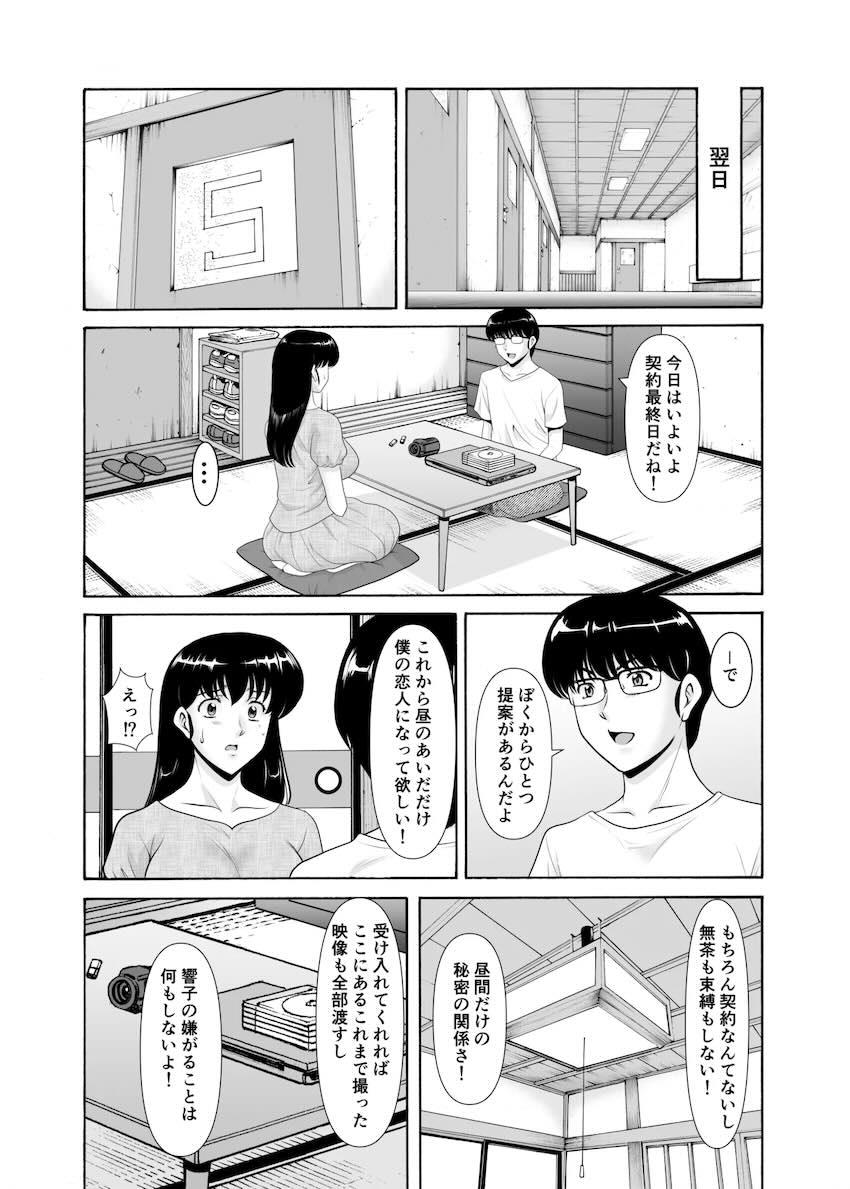【完結編後編】逆ギレしたクズ不倫男に連れ出され辱められる響子さん <> 007