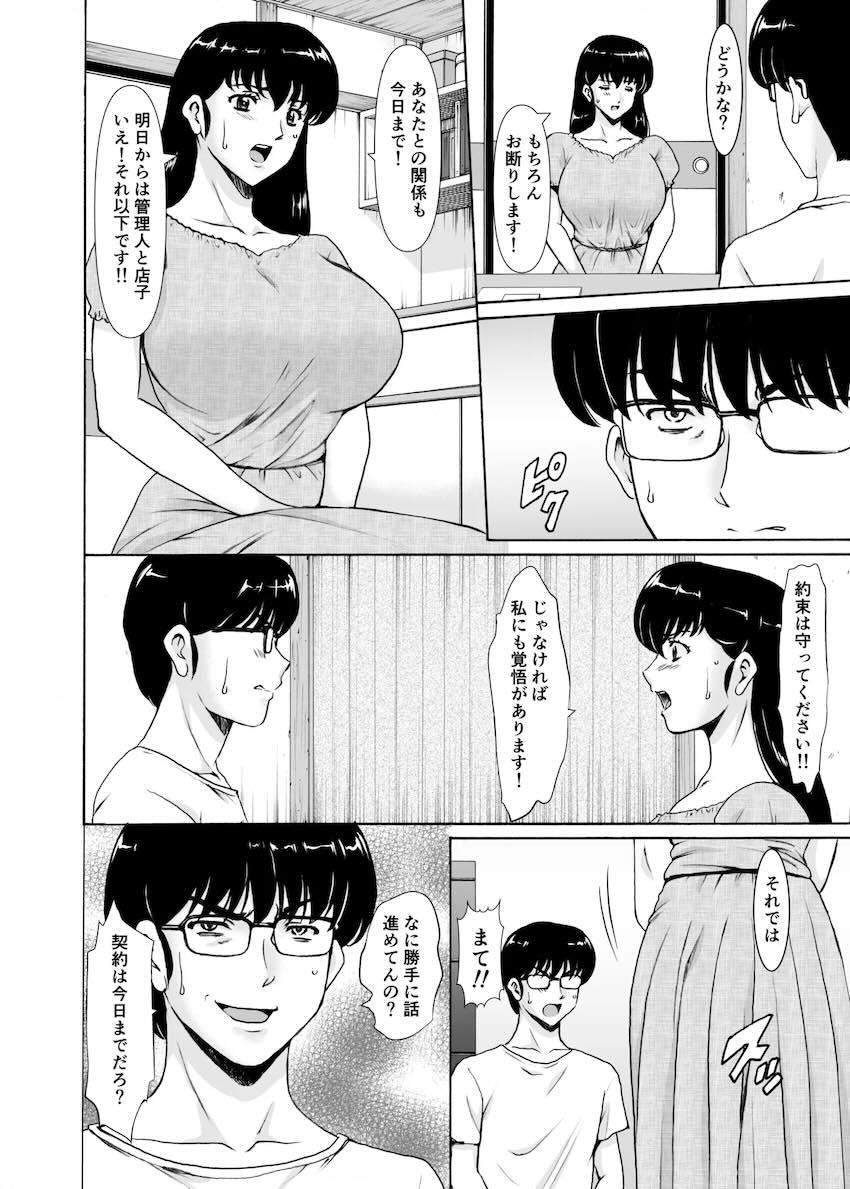 【完結編後編】逆ギレしたクズ不倫男に連れ出され辱められる響子さん <> 008