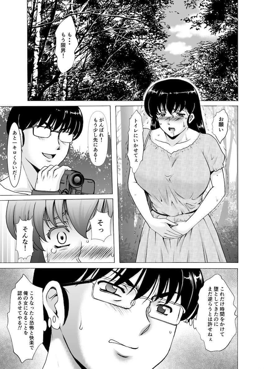 【完結編後編】逆ギレしたクズ不倫男に連れ出され辱められる響子さん <> 013