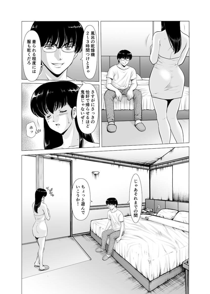 【完結編後編】逆ギレしたクズ不倫男に連れ出され辱められる響子さん <> 047