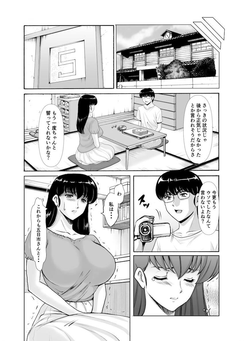 【完結編後編】逆ギレしたクズ不倫男に連れ出され辱められる響子さん <> 074