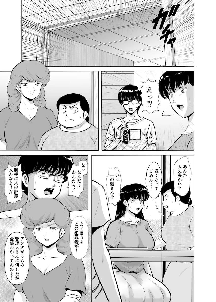 【完結編後編】逆ギレしたクズ不倫男に連れ出され辱められる響子さん <> 075
