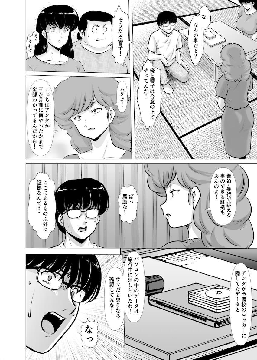 【完結編後編】逆ギレしたクズ不倫男に連れ出され辱められる響子さん <> 076