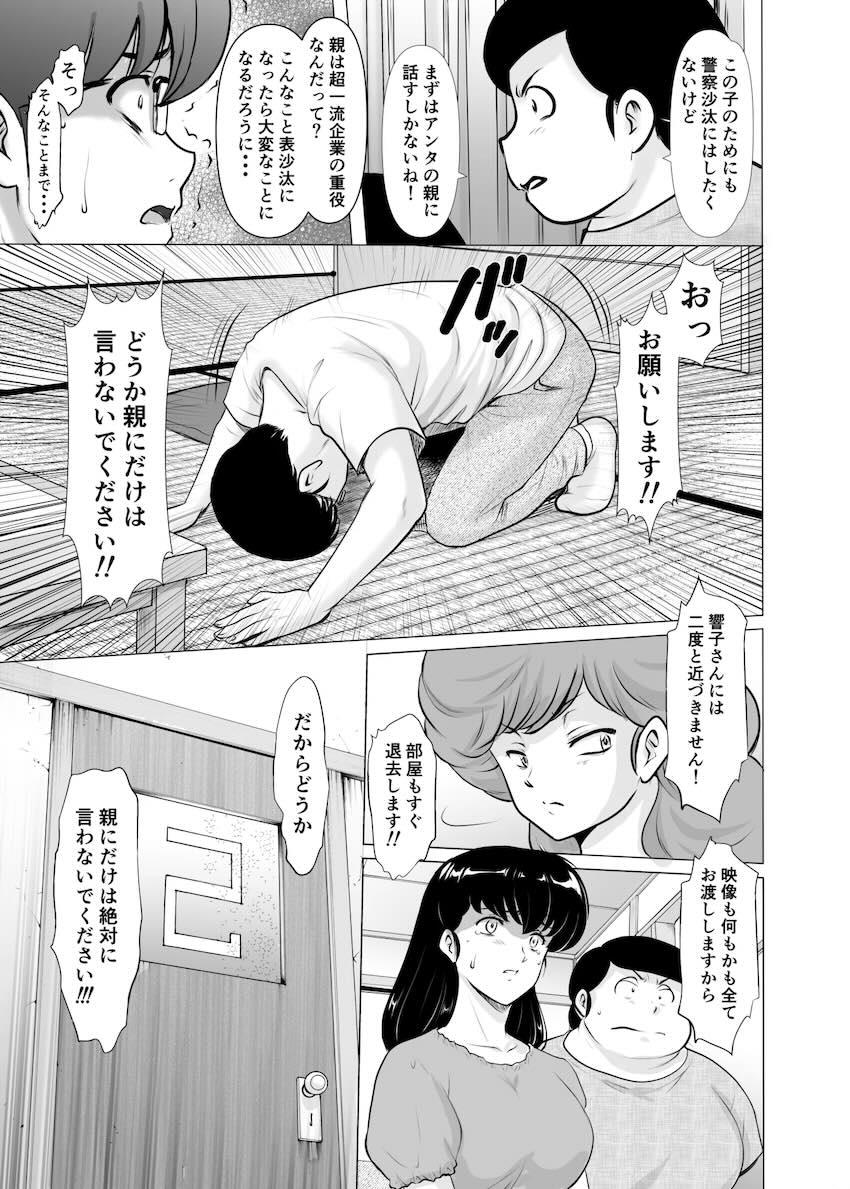 【完結編後編】逆ギレしたクズ不倫男に連れ出され辱められる響子さん <> 077
