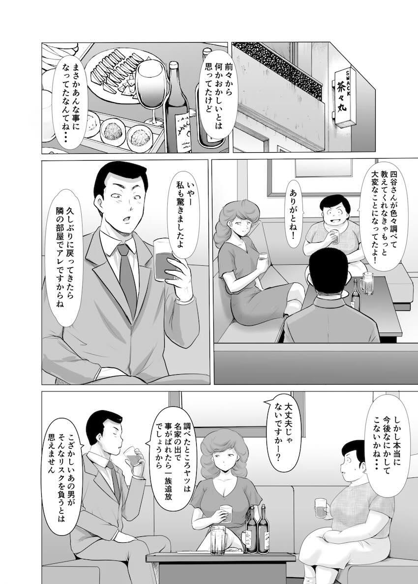 【完結編後編】逆ギレしたクズ不倫男に連れ出され辱められる響子さん <> 078