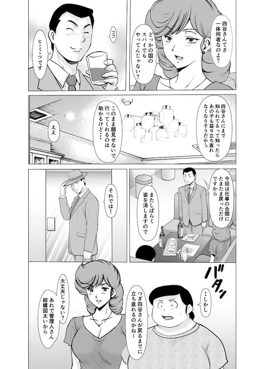 【完結編後編】逆ギレしたクズ不倫男に連れ出され辱められる響子さん <> 079