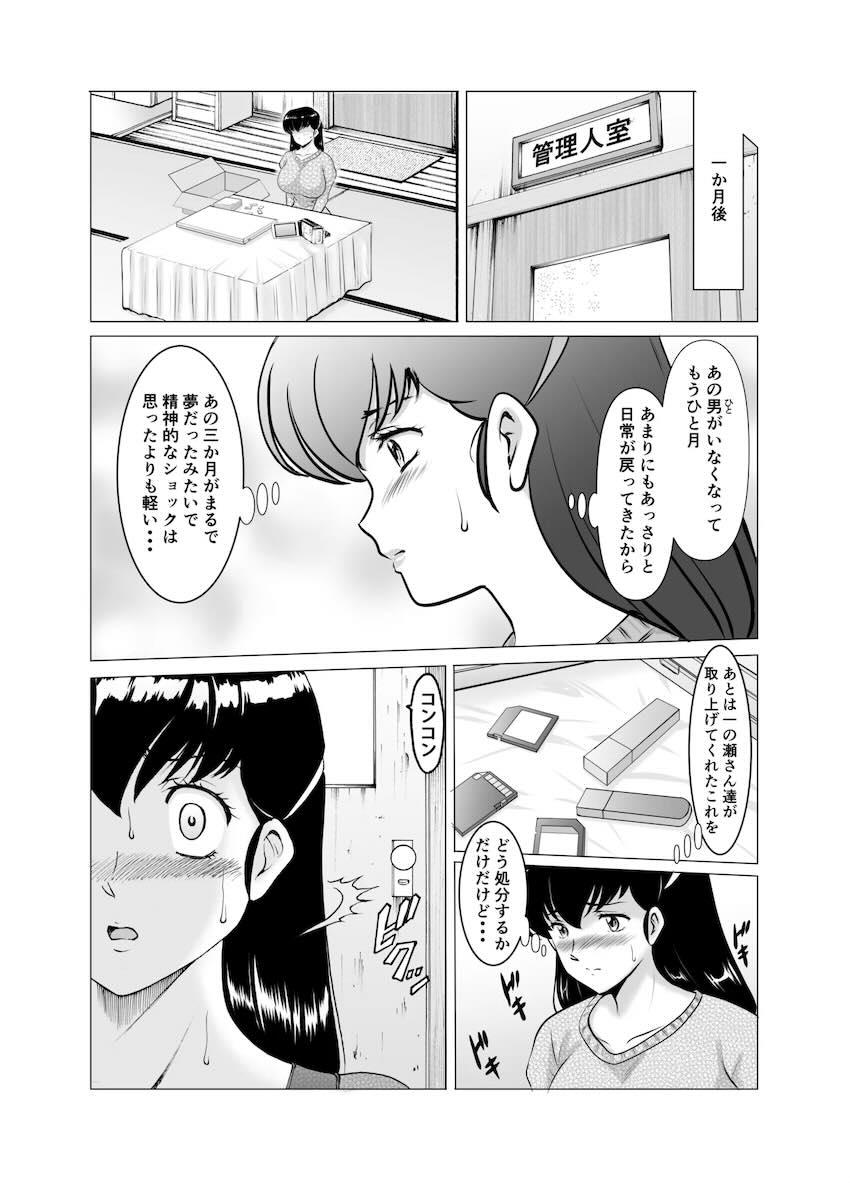 【完結編後編】逆ギレしたクズ不倫男に連れ出され辱められる響子さん <> 080